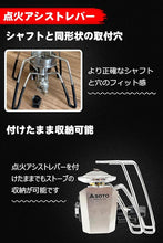 Load image into Gallery viewer, HOMOO 点火アシストレバー ST310 カスタム アシストレバー ソト SOTO レギュレーターストーブ ST-310 専用