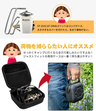 Load image into Gallery viewer, Mogoti ソト(SOTO) レギュレーターストーブ専用ケース ST-310 ST-330収納 小物収納 軽量 コンパクト 携帯便利 ジャストサイズ 小物入れ キャンプ用品
