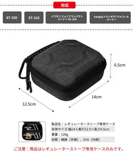 Load image into Gallery viewer, Mogoti ソト(SOTO) レギュレーターストーブ専用ケース ST-310 ST-330収納 小物収納 軽量 コンパクト 携帯便利 ジャストサイズ 小物入れ キャンプ用品